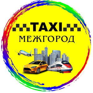 Междугороднее Такси Краснодар 